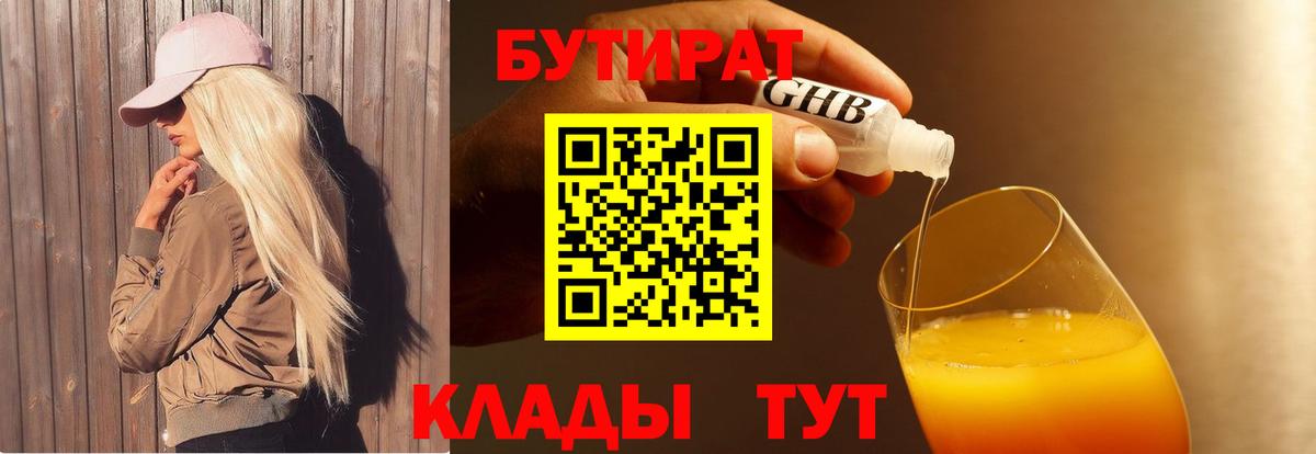 Бутират оксана  Вход с VPN  Нижневартовск 