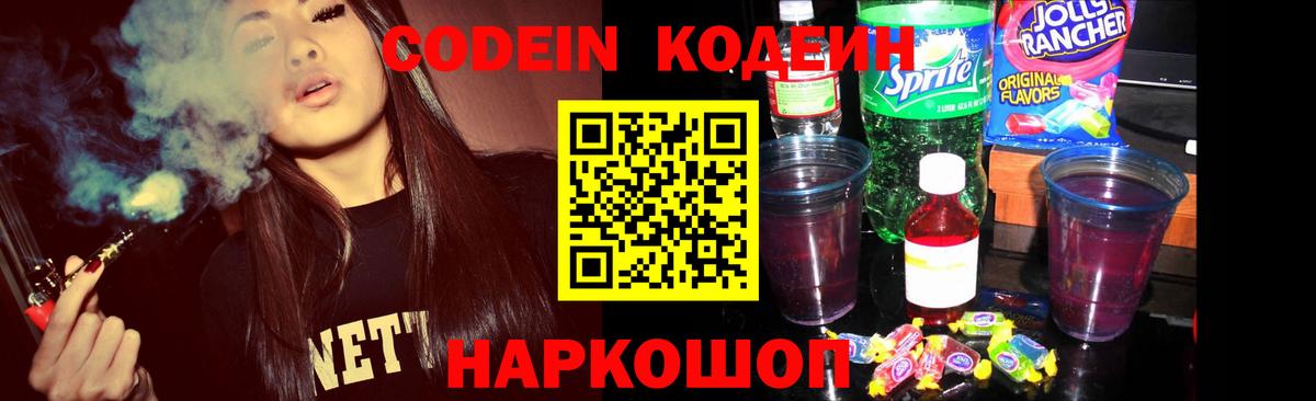 Codein напиток Lean (лин)  Codein напиток Lean (лин)  Вход с VPN  Нижневартовск 